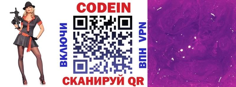 Codein напиток Lean (лин) Пестово